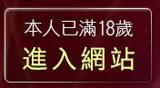 本人已滿18歲，離開台灣情色自拍照片