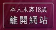 本人未滿18歲，離開台灣情色自拍照片